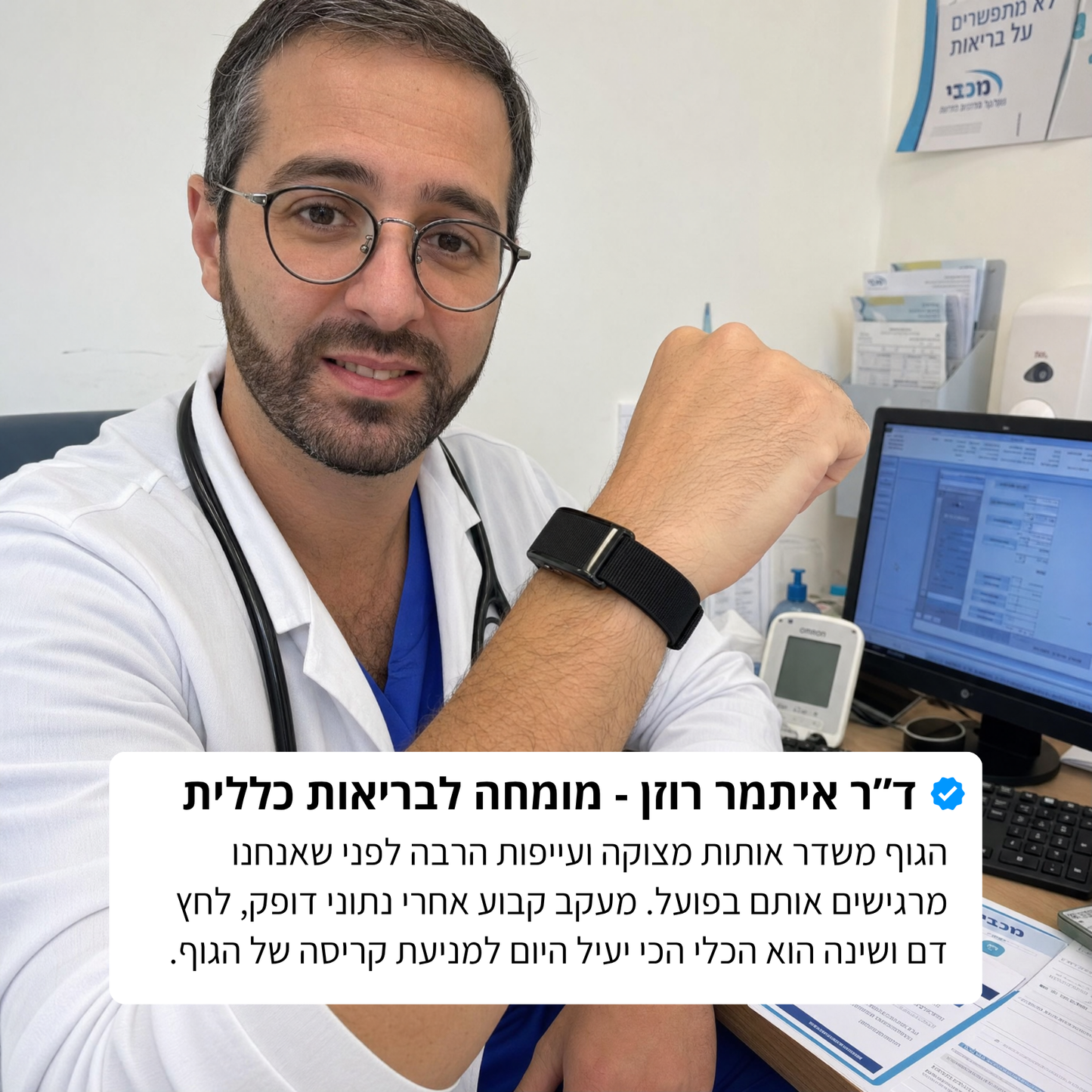 ™RyBand PRO - צמיד מעקב בריאות חכם